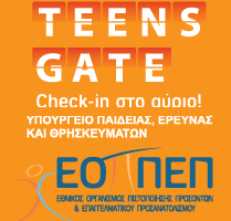 TEENS GATE, η Διαδικτυακή Διαδραστική Πύλη Εφήβων